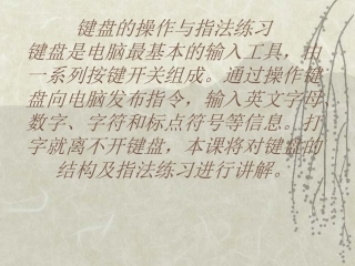 快快乐乐学打字-操作键盘56