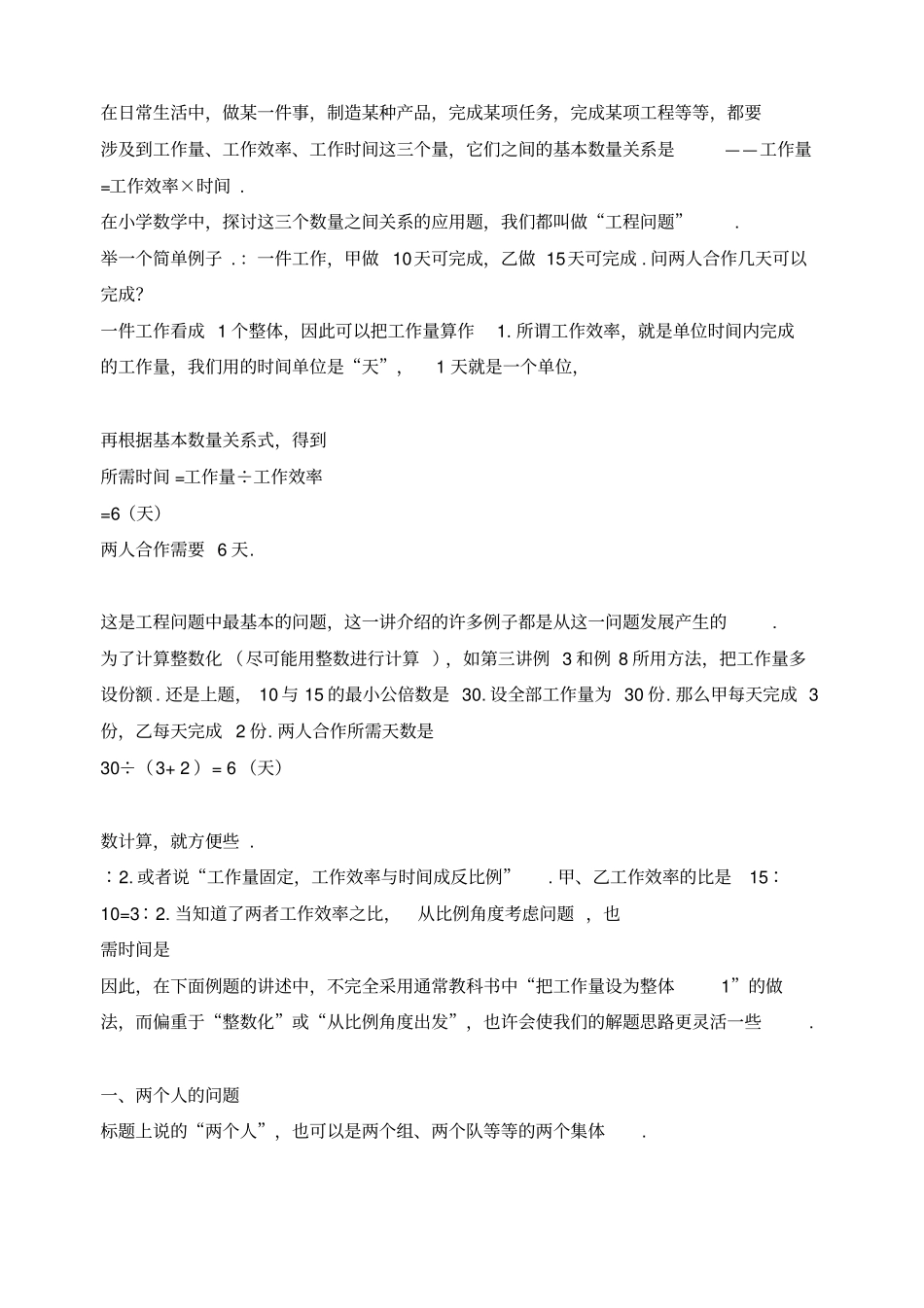 小升初工程问题全解_第2页