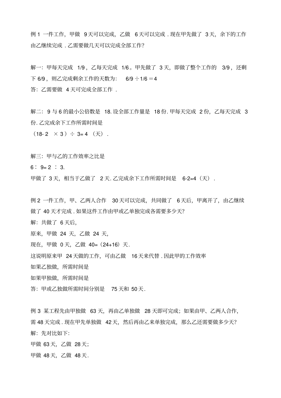 小升初工程问题全解_第3页