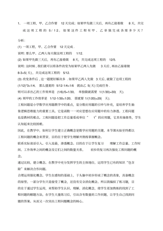 小升初工程问题全解