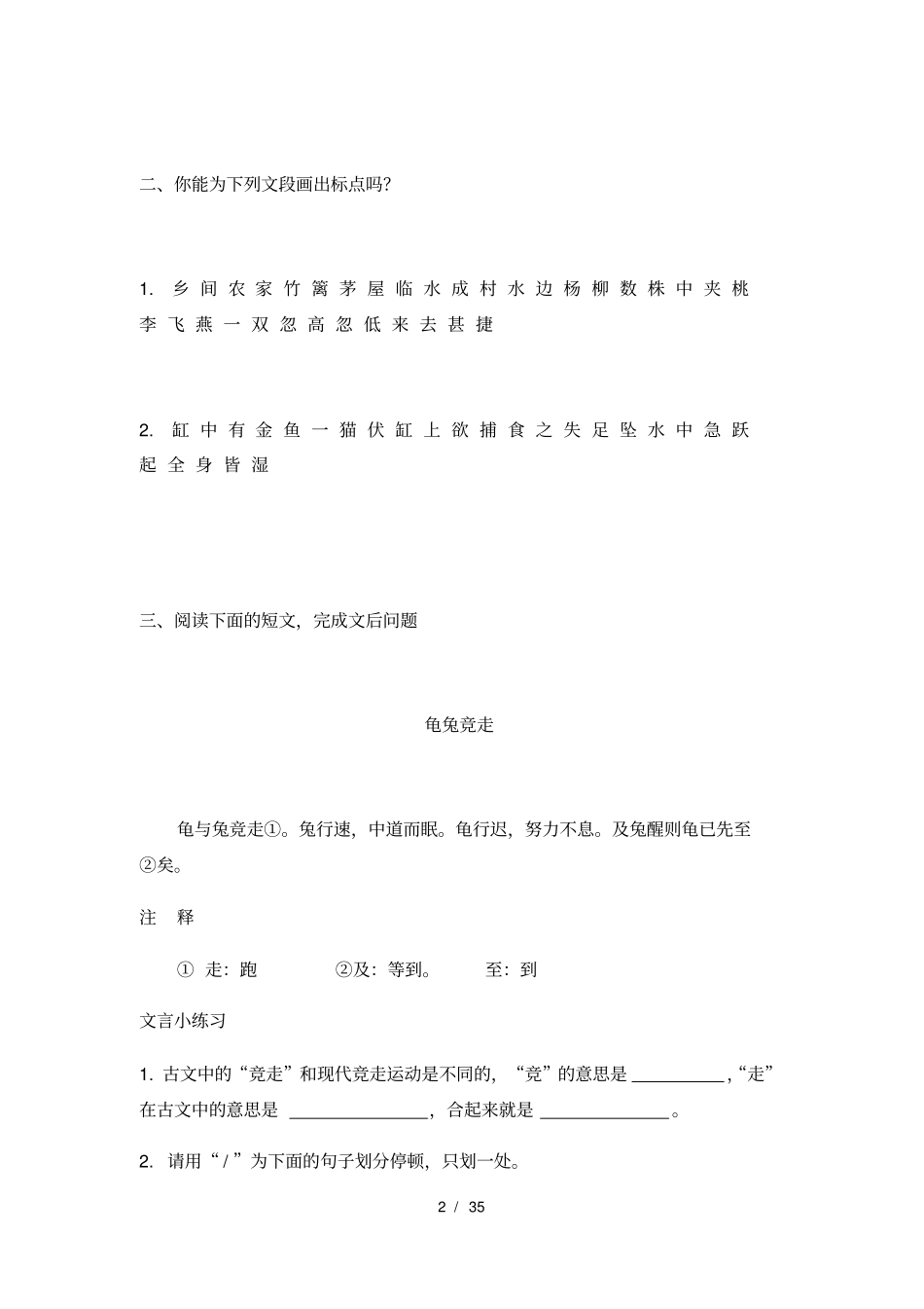 小升初小古文总复习_第2页