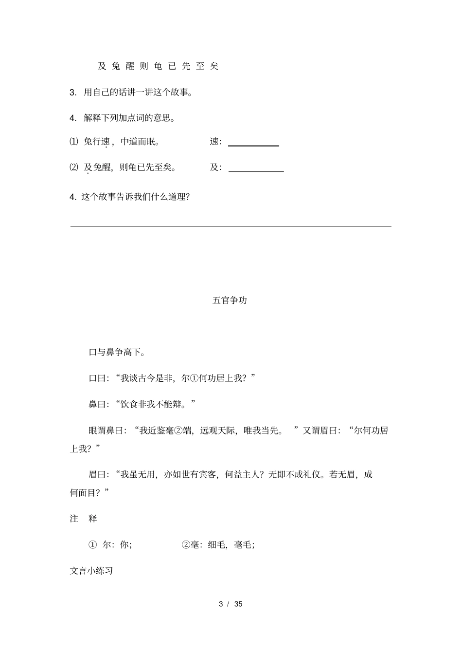 小升初小古文总复习_第3页