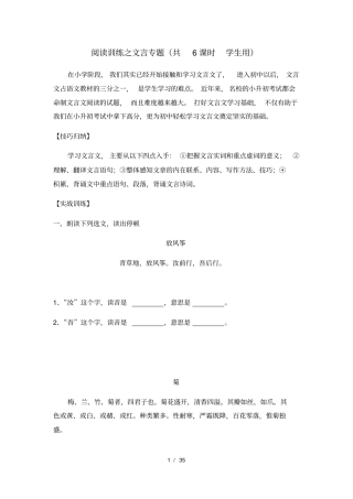 小升初小古文总复习