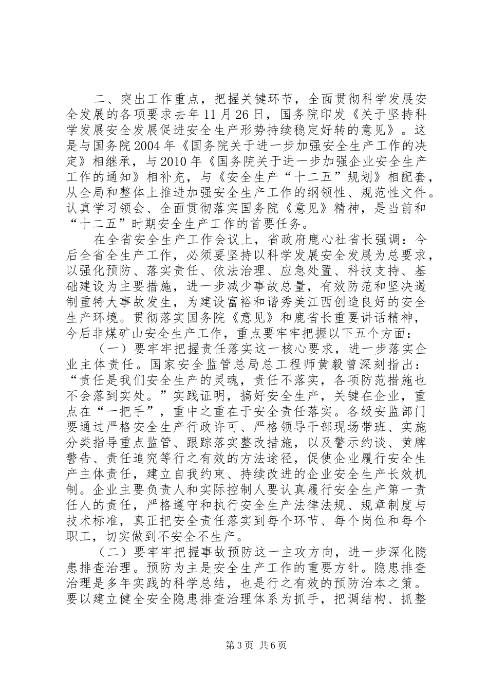 在全省非煤矿山安全生产工作上的讲话发言_第3页
