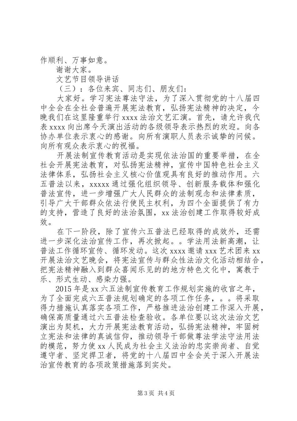 文艺节目领导讲话发言_第3页