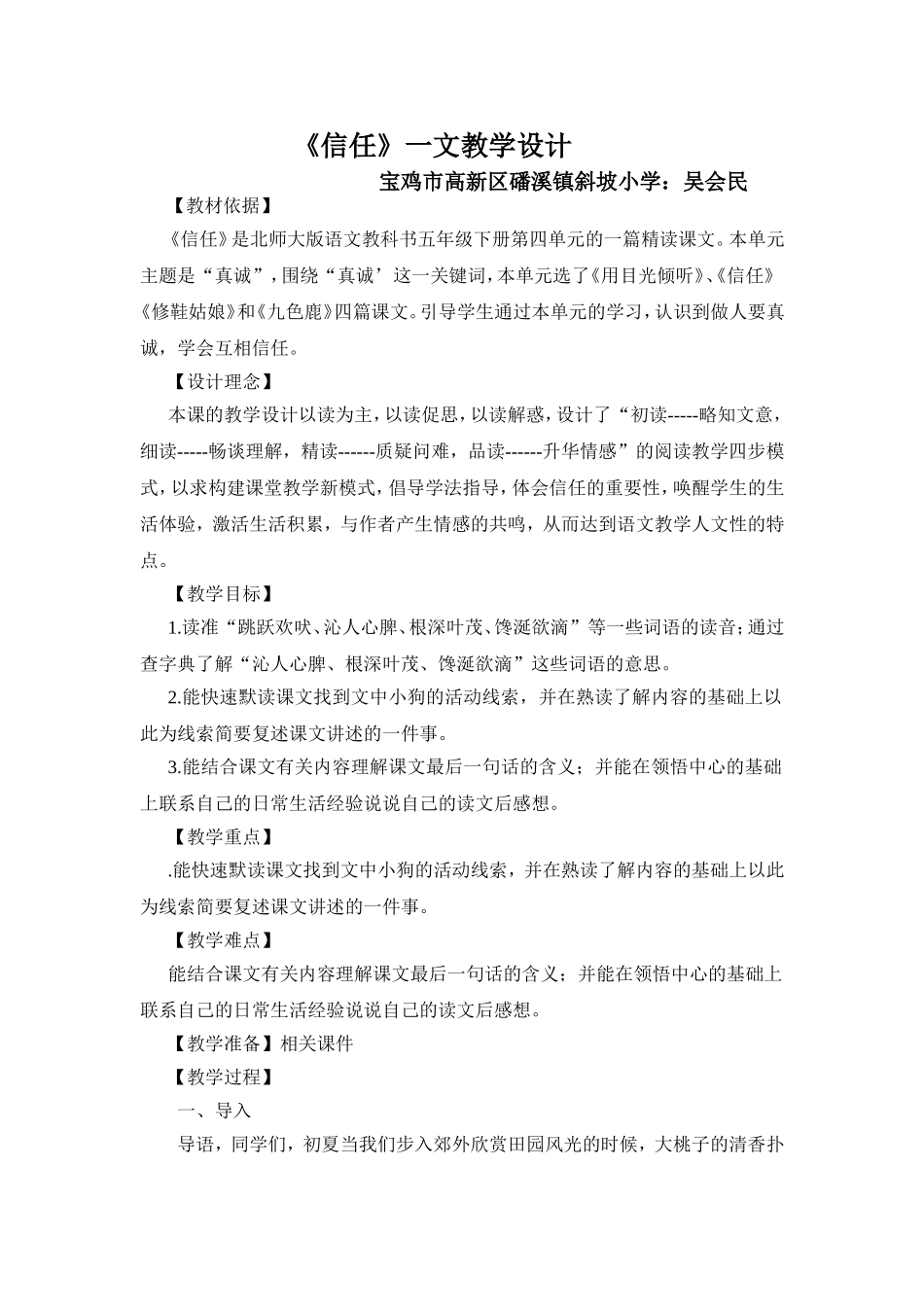 北师大教材小学吴年级语文_第1页