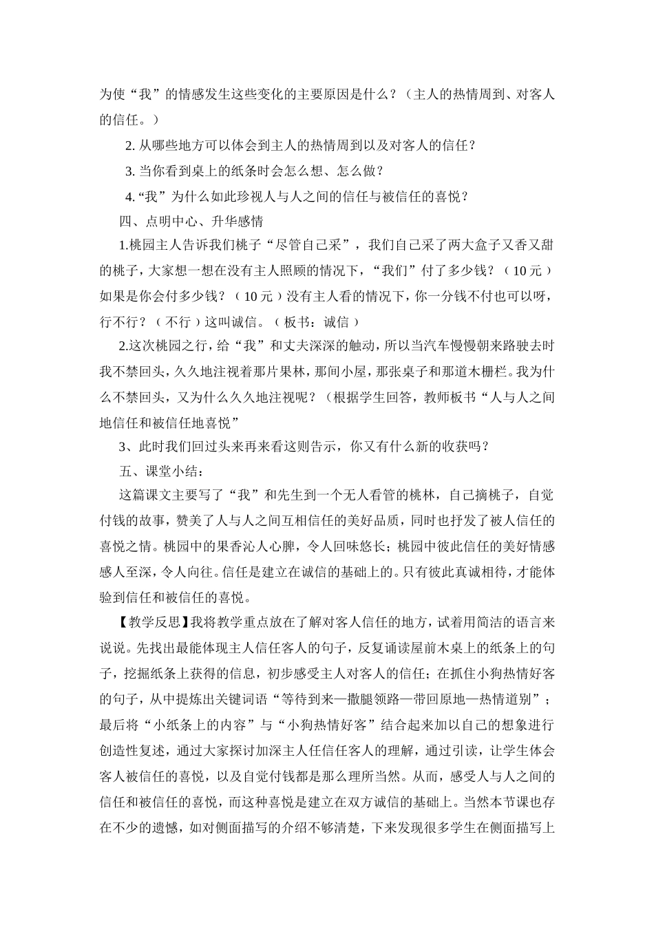 北师大教材小学吴年级语文_第3页