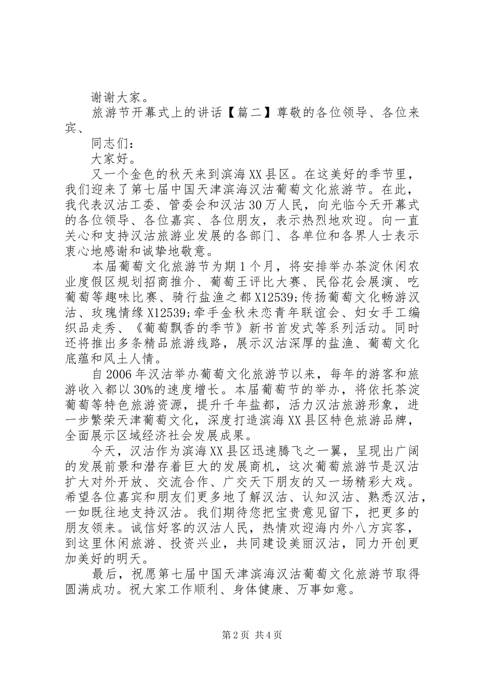 旅游节开幕式上的讲话发言_第2页
