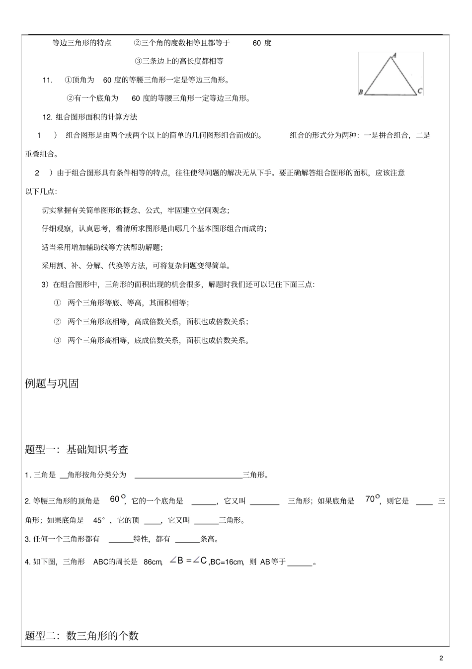 小升初奥数第10节：三角形讲解_第2页