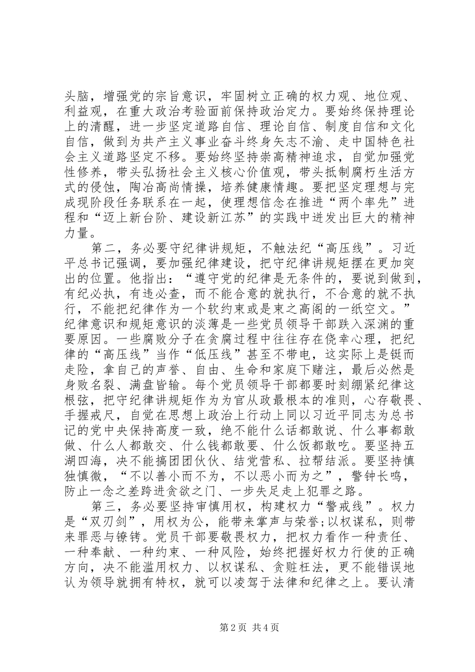 在领导干部警示教育大会上的讲话发言_第2页