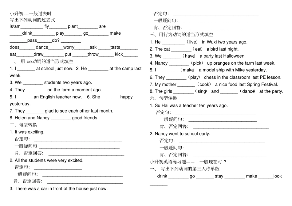 小升初小学英语语法复习动词时态_第3页