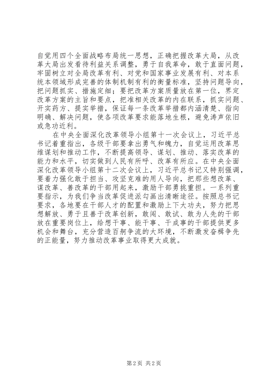 在“三严三实”理论中心组学习会上的讲话发言_第2页