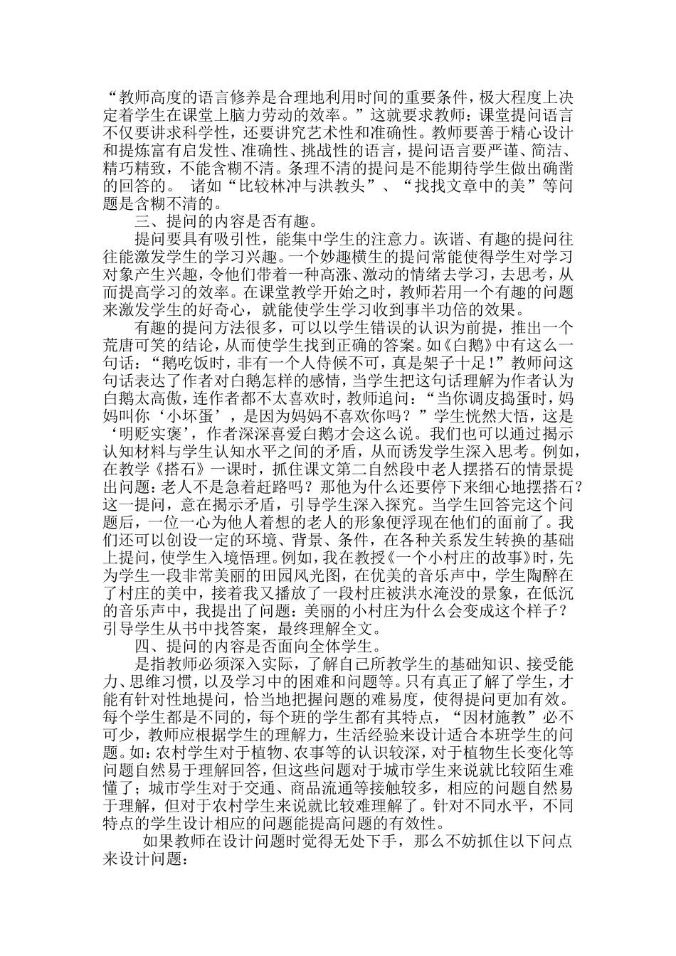 斟酌问题，抓住问点让提问更有效_第2页