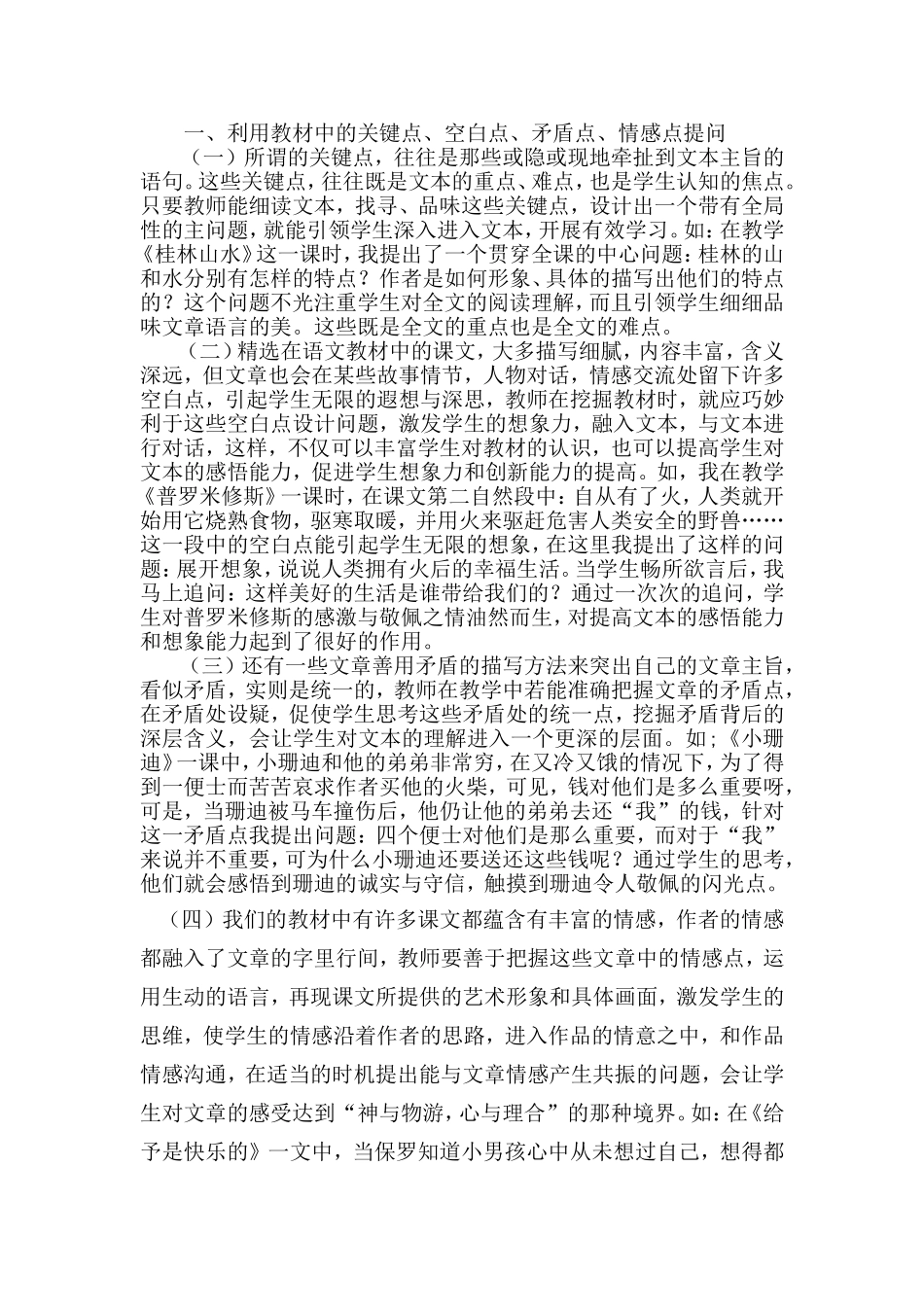 斟酌问题，抓住问点让提问更有效_第3页