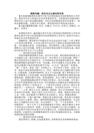 斟酌问题，抓住问点让提问更有效