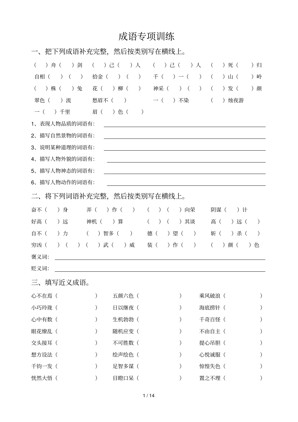 小升初常考成语专项训练试题含标准答案_第1页