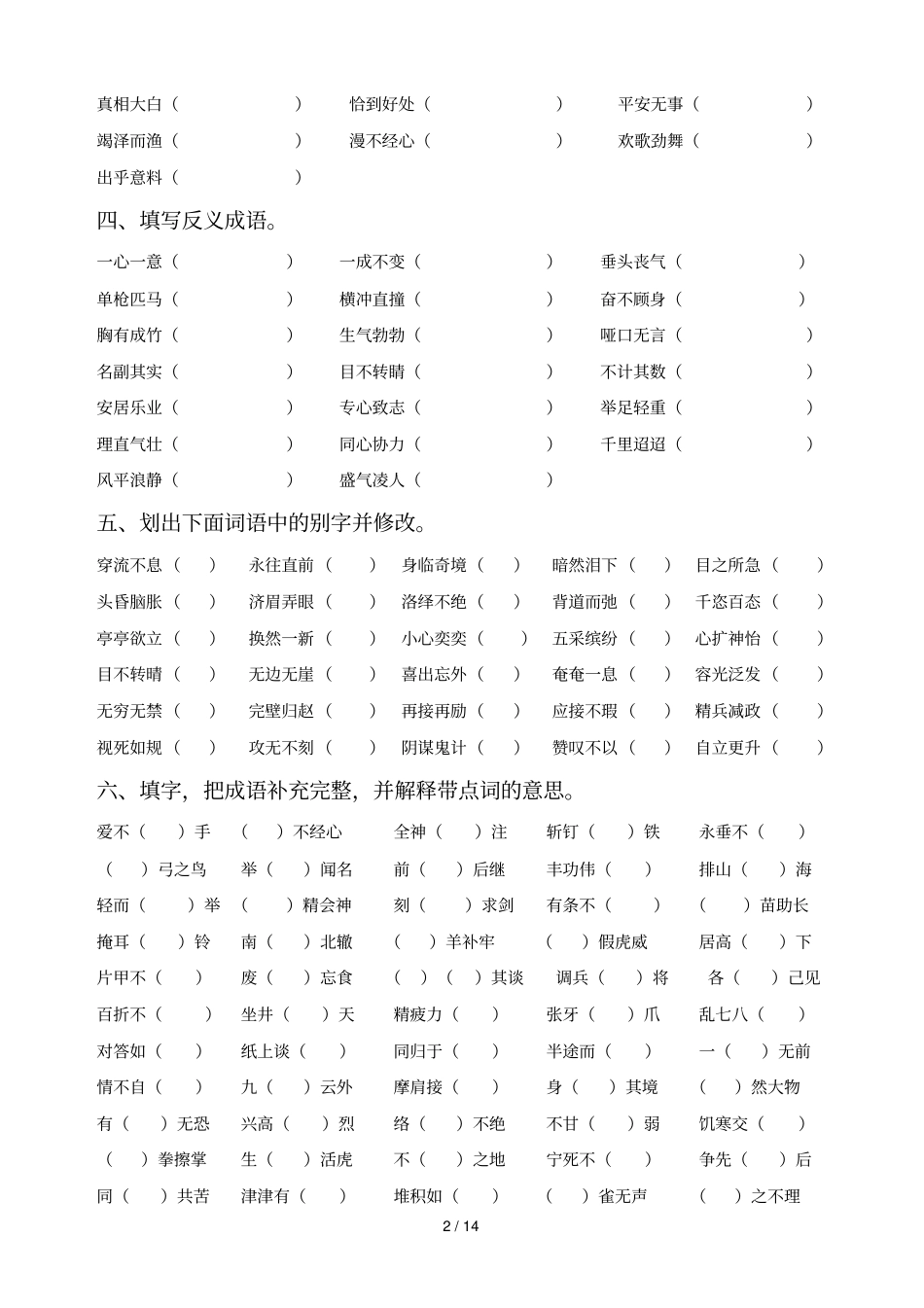 小升初常考成语专项训练试题含标准答案_第2页