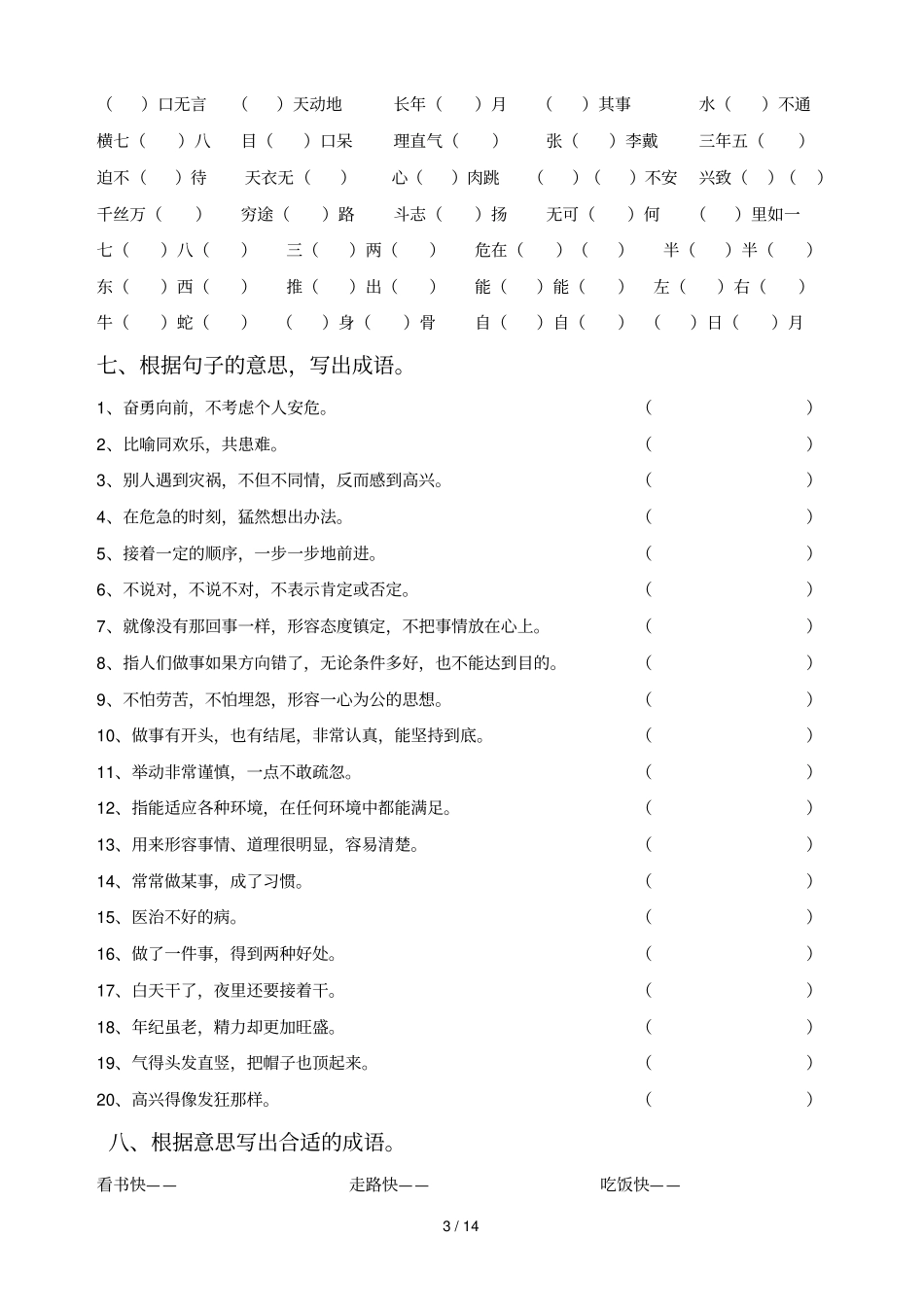 小升初常考成语专项训练试题含标准答案_第3页