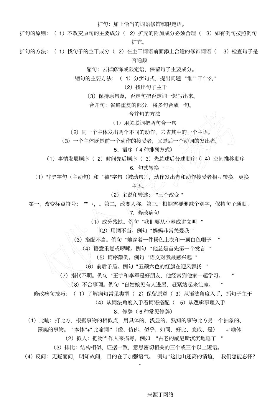 小升初必备资料语文1知识体系总汇_第3页