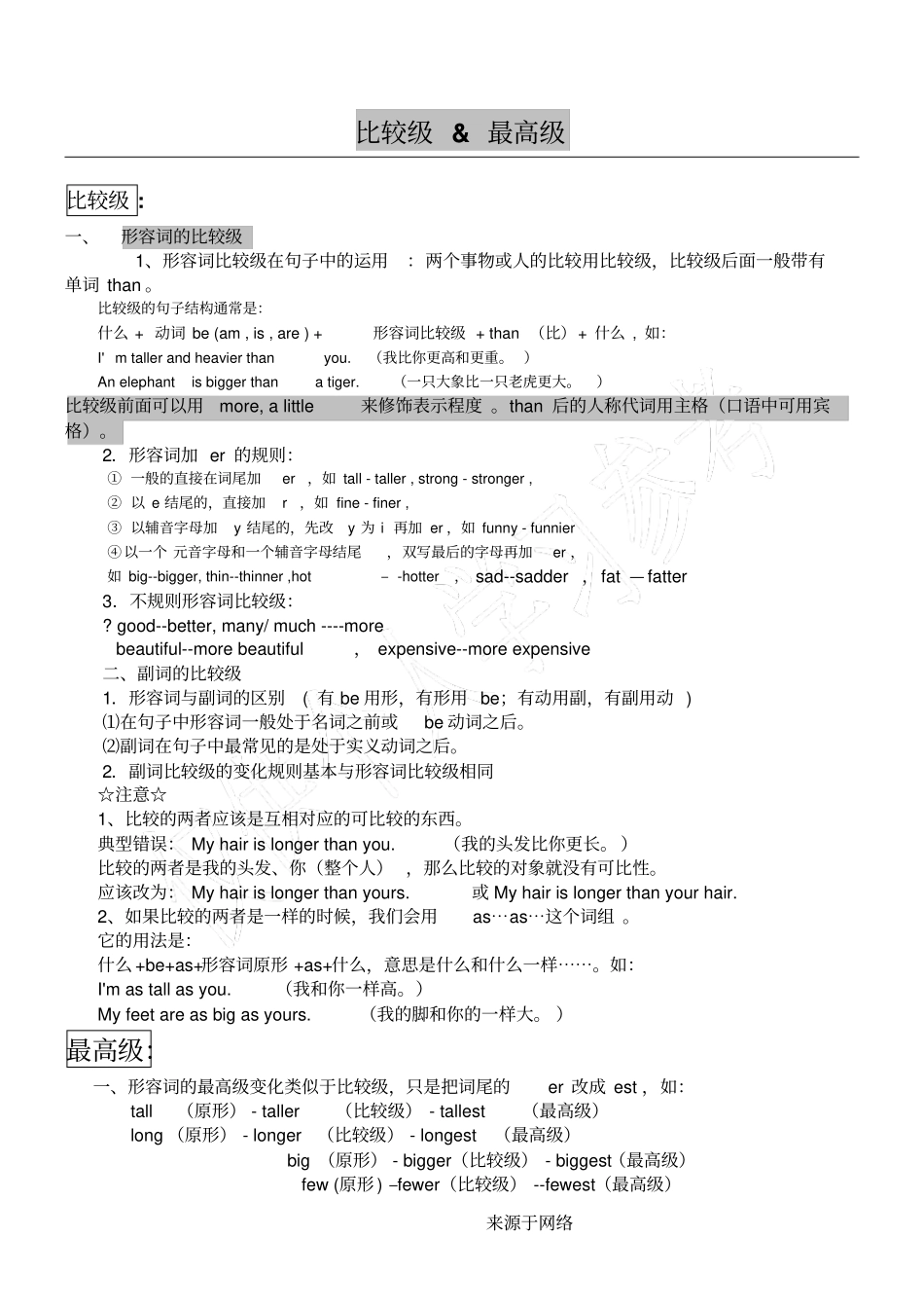 小升初形容词的比较级最高级_第1页