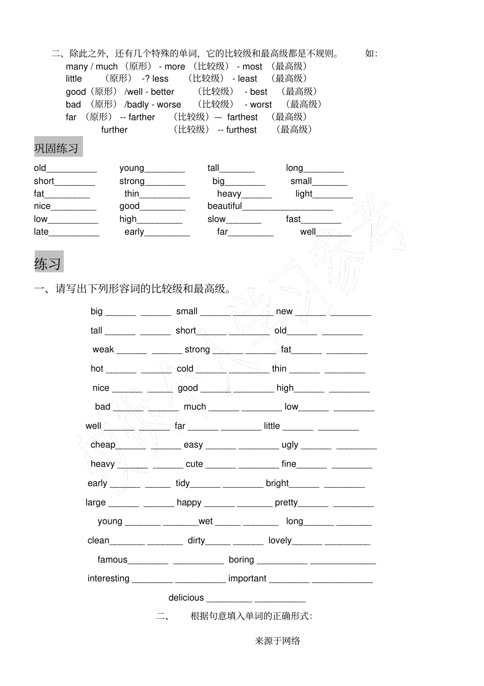 小升初形容词的比较级最高级_第2页