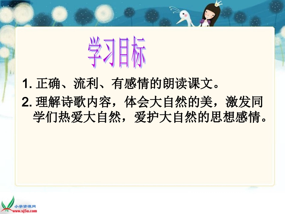 北师大版三年级语文下册《花儿也会放风筝1》PPT课件_第2页
