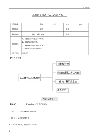小升初常考长方体和正方体题型