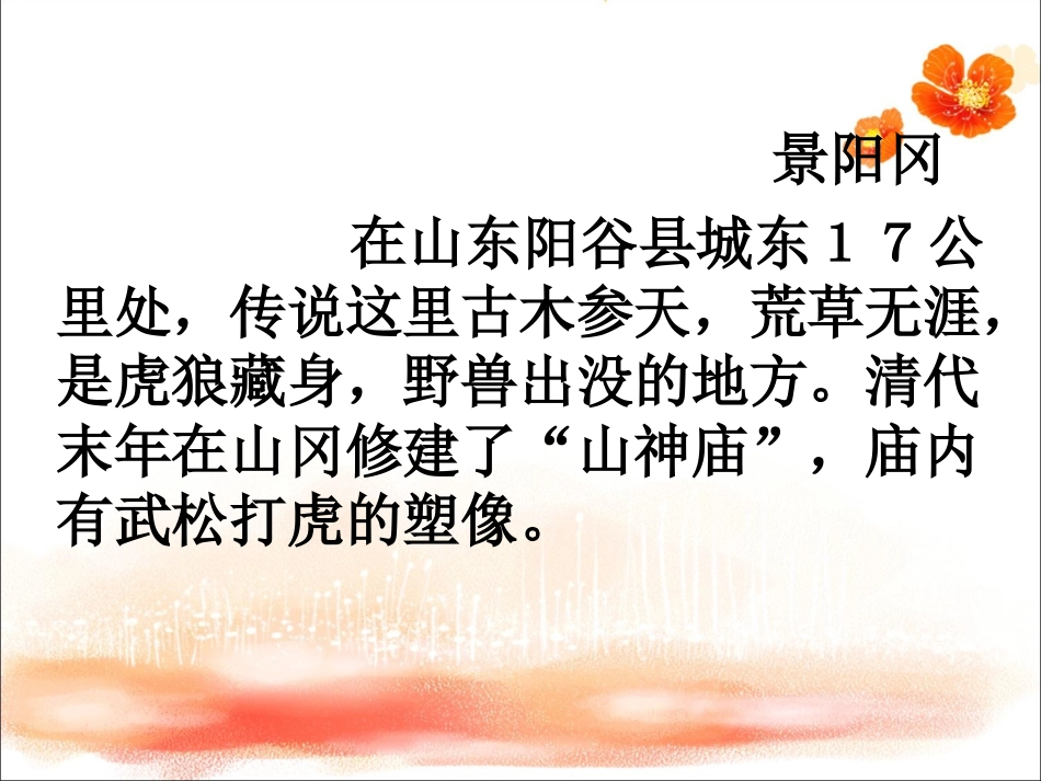 《景阳冈》课件3_第2页