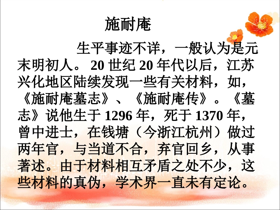 《景阳冈》课件3_第3页