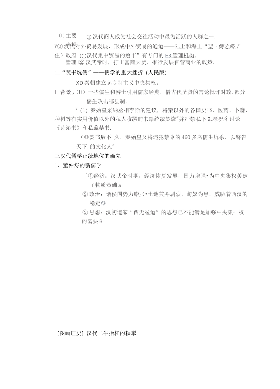 秦汉时期的经济与思想文化  学案_第2页