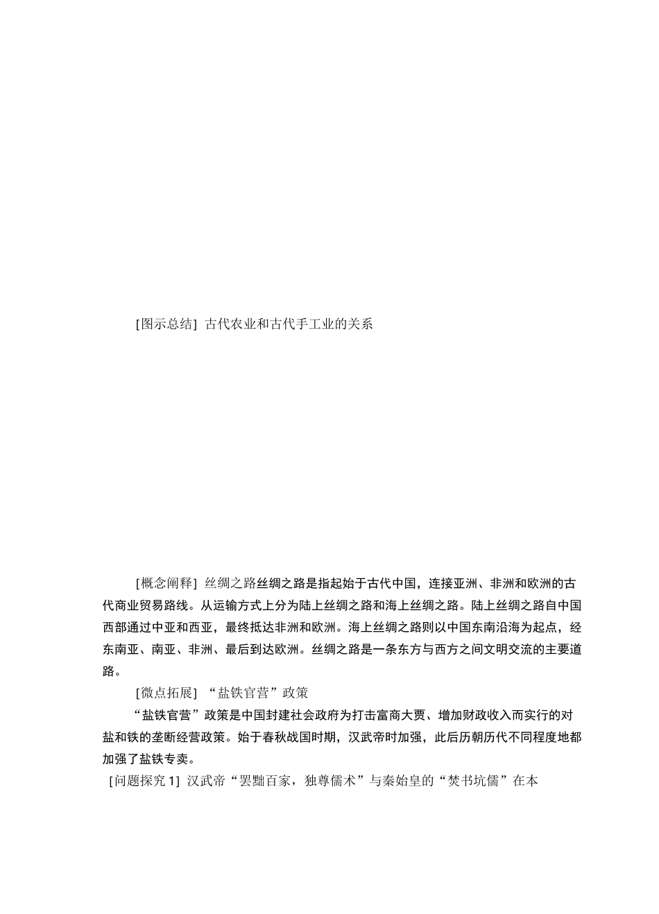 秦汉时期的经济与思想文化  学案_第3页