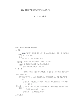 秦汉时期的经济与思想文化  学案