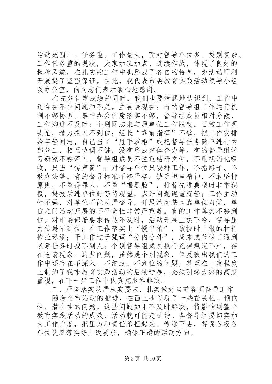 乔书记讲话发言(定稿)_第2页