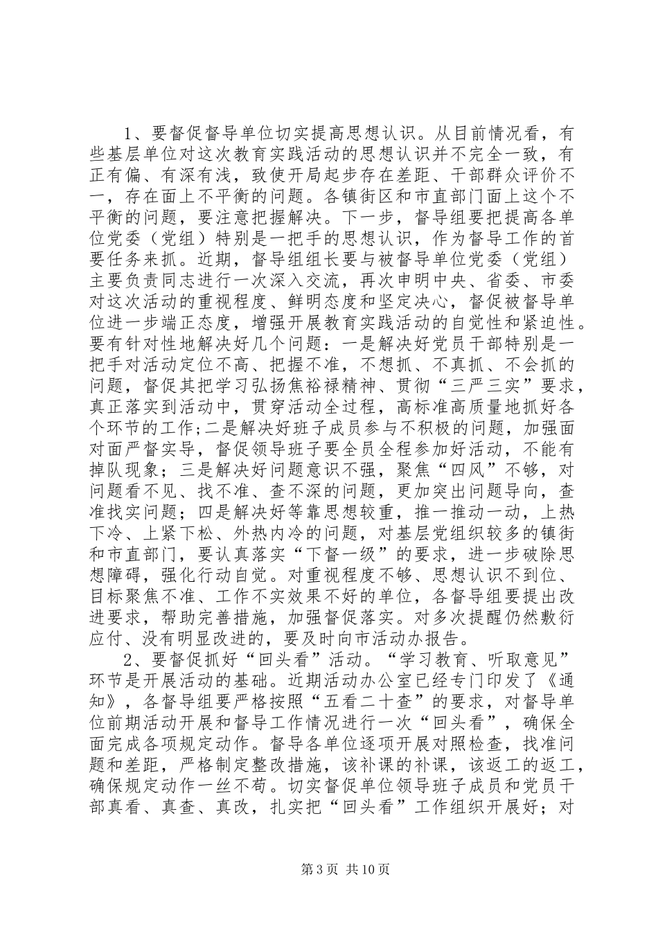 乔书记讲话发言(定稿)_第3页