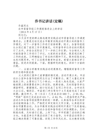 乔书记讲话发言(定稿)