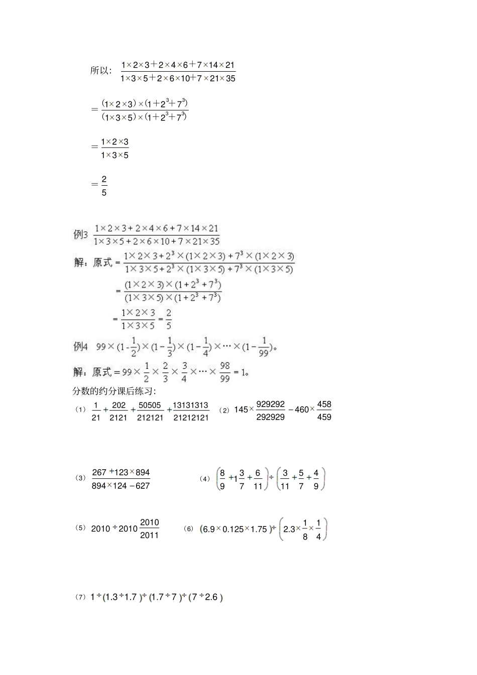 小升初奥数分数的约分_第2页