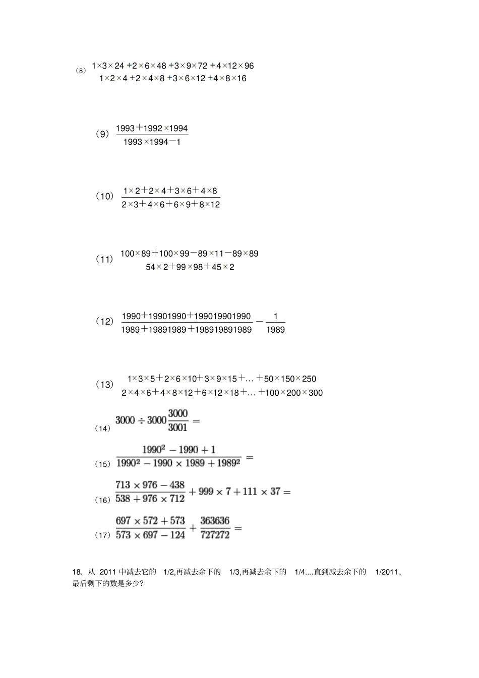 小升初奥数分数的约分_第3页