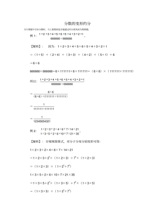 小升初奥数分数的约分