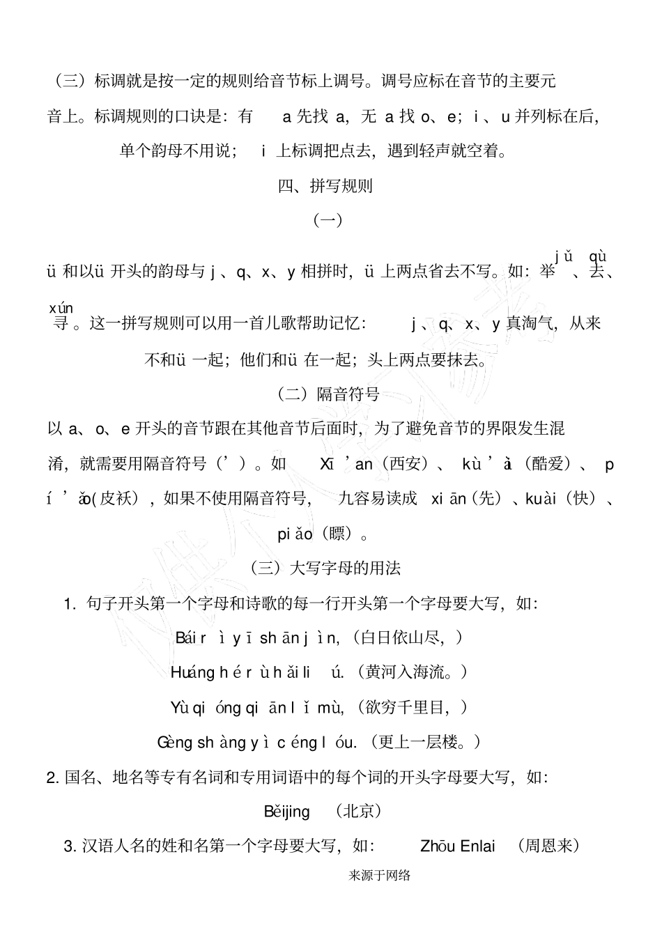 小升初总复习—汉语拼音_第2页