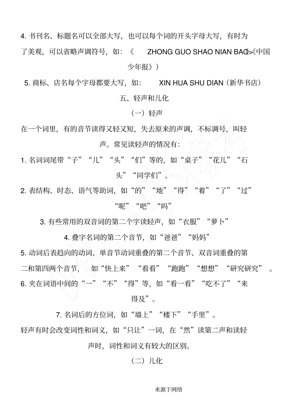 小升初总复习—汉语拼音_第3页