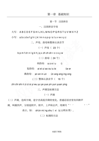 小升初总复习—汉语拼音
