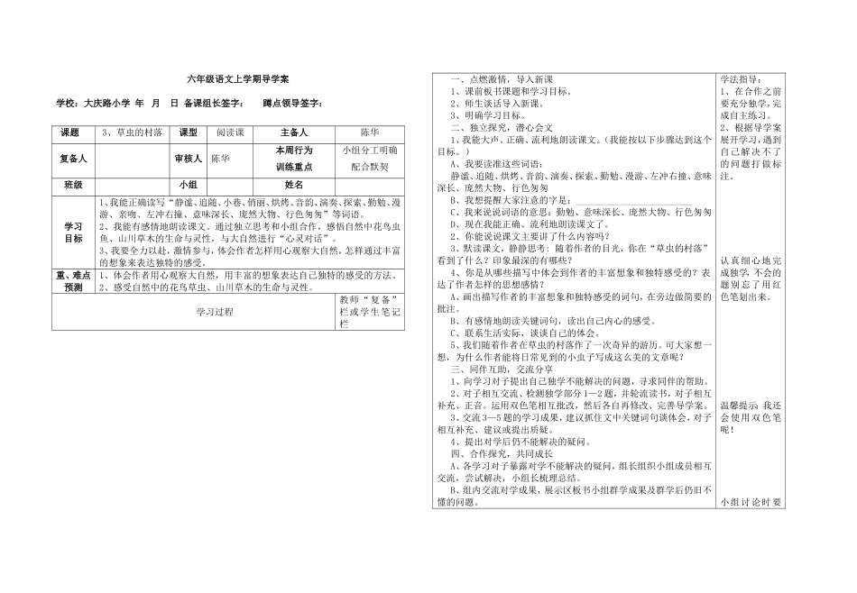 草虫的村落修改后_第1页