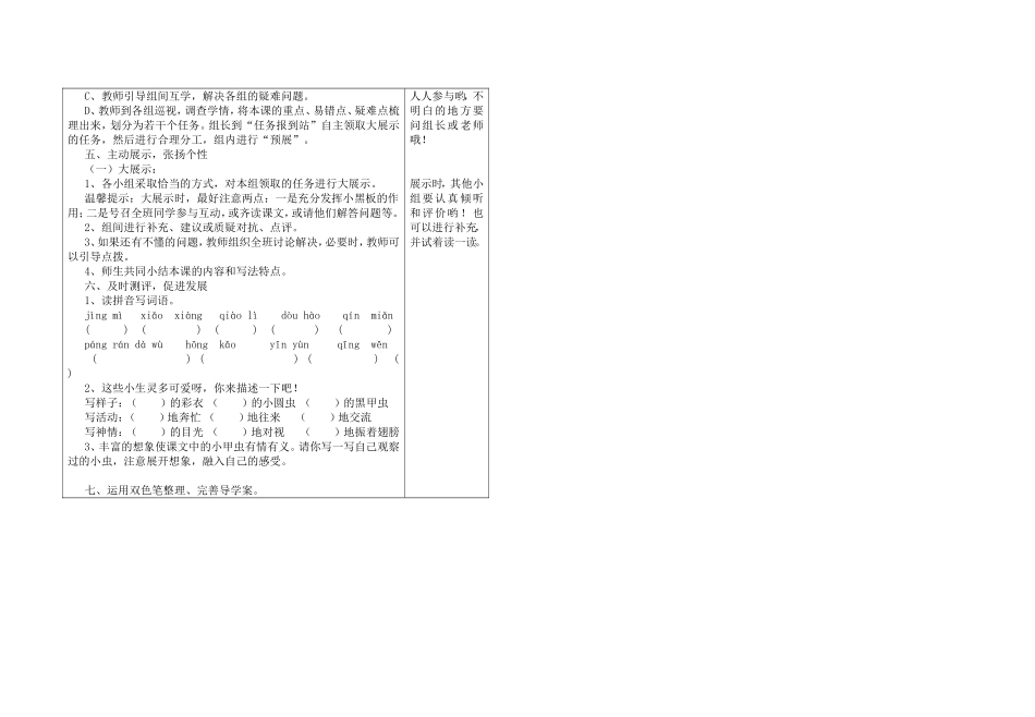 草虫的村落修改后_第2页