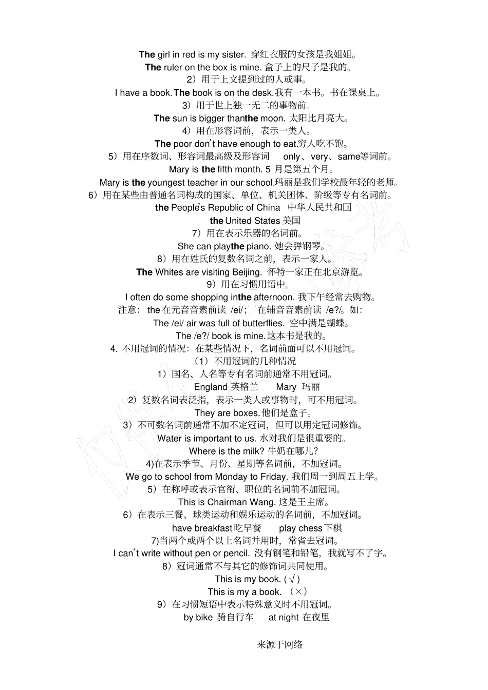 小升初总复习,薄冰重点小学英语语法_第3页