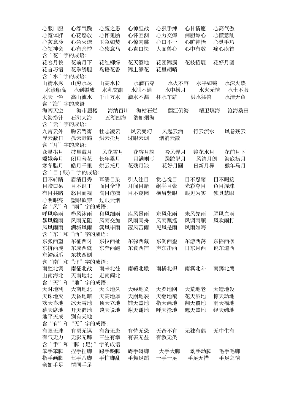 小升初成语复习四_第2页