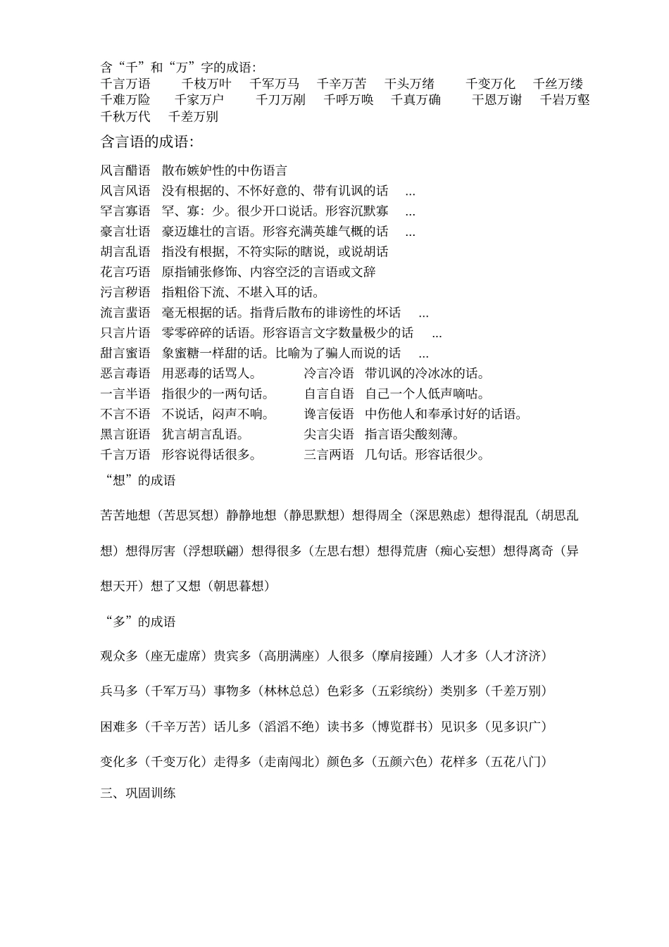 小升初成语复习四_第3页