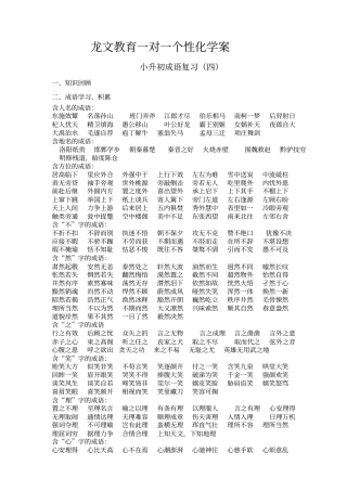 小升初成语复习四