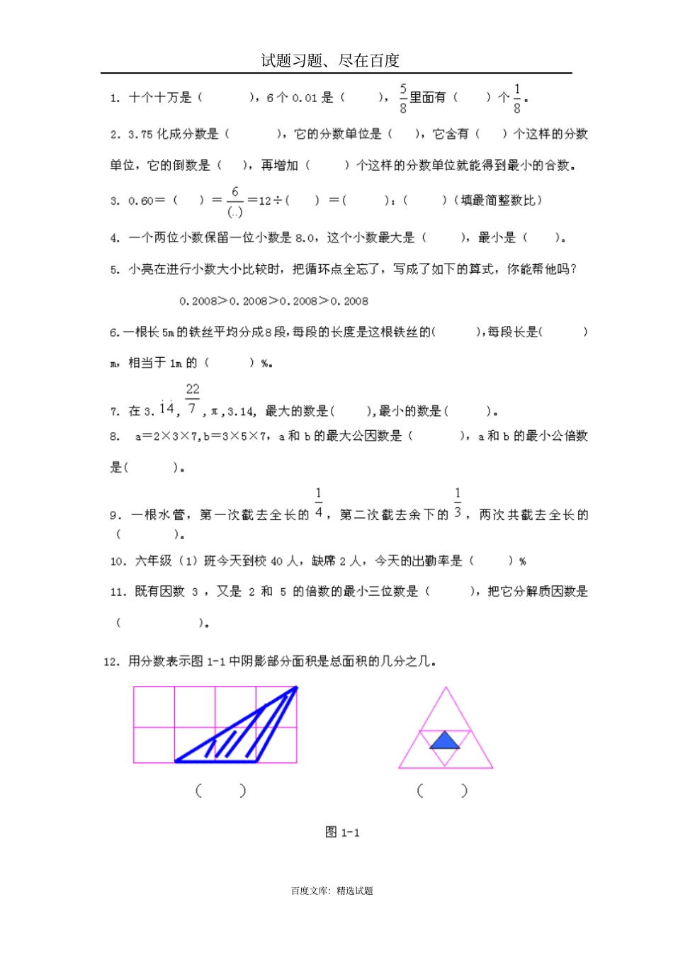 小升初总复习题数学：数的认识_第2页