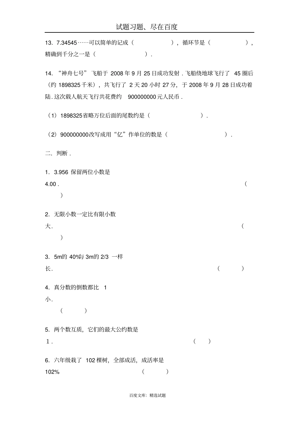 小升初总复习题数学：数的认识_第3页