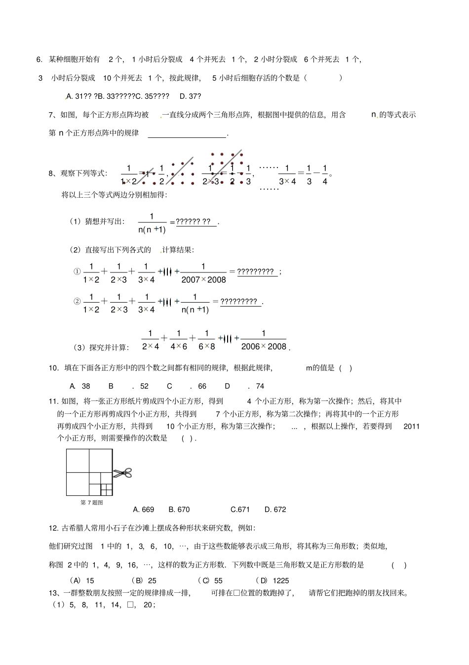 小升初找规律_第2页